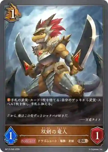 BP13-068 BR 双剣の竜人