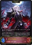 BP13-072 LG 永劫の吸血鬼・アルザード