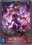 BP13-078 SR 衝動の人狼・リベルテ