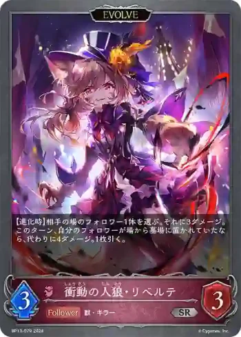 BP13-079 SR 衝動の人狼・リベルテ