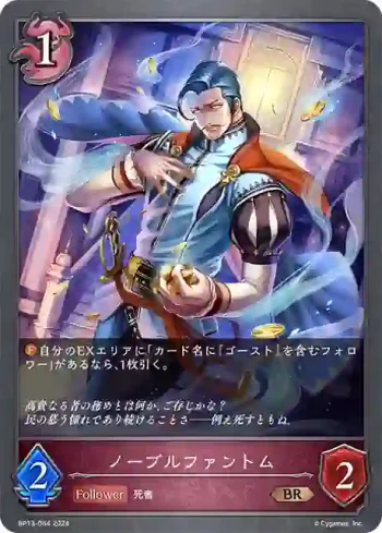 BP13-084 BR ノーブルファントム