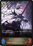 BP13-089 LG 絶望の聖女・ジャンヌ