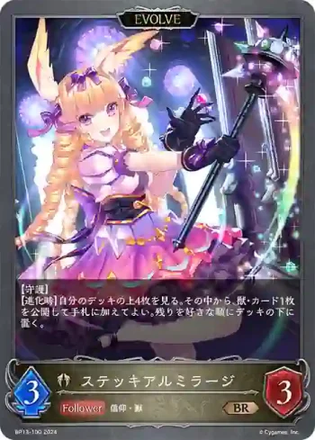 BP13-100 BR ステッキアルミラージ