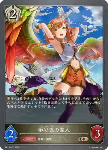 BP13-101 BR 極彩色の翼人