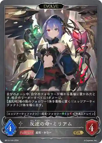 BP13-109 GR 反逆の命・ミリアム