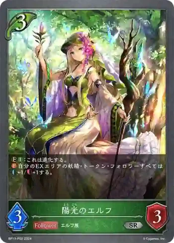 BP13-P02 SR・プレミアム 陽光のエルフ