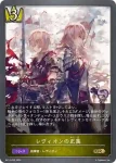 BP13-P06 SR・プレミアム レヴィオンの見習い・ルネス