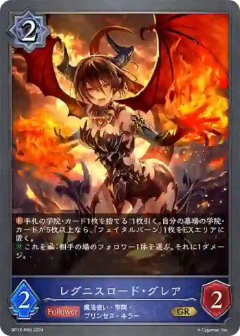 BP13-P09 GR・プレミアム レグニスロード・グレア