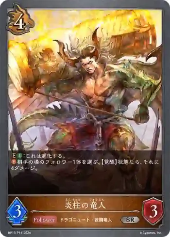 BP13-P14 SR・プレミアム 炎柱の竜人