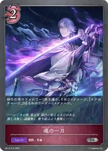 BP13-P19 SR・プレミアム 魂の一刀