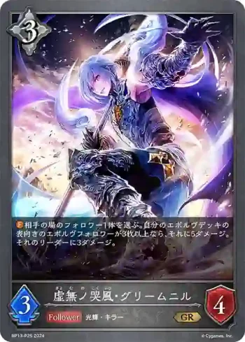 BP13-P25 GR・プレミアム 虚無ノ哭風・グリームニル