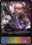 BP13-SL05 SL 雷滅卿・アルベール
