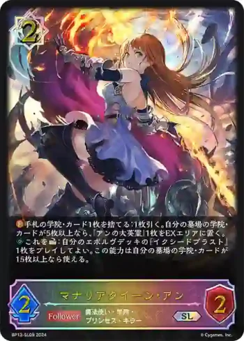 BP13-SL08 SL マナリアクイーン・アン