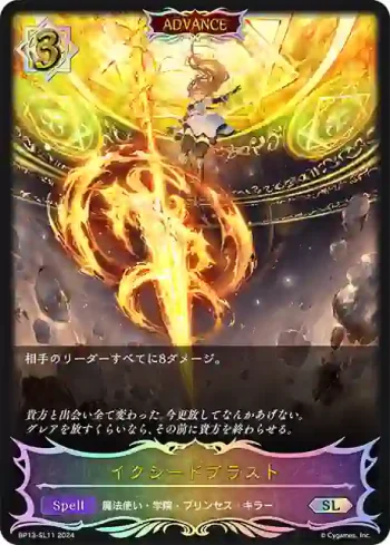 BP13-SL11 SL イクシードブラスト