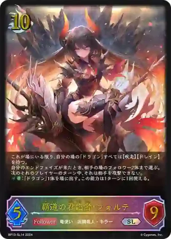 BP13-SL14 SL 覇道の君臨者・フォルテ