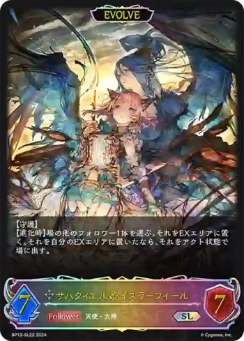 BP13-SL22 SL サハクィエル＆イスラーフィール