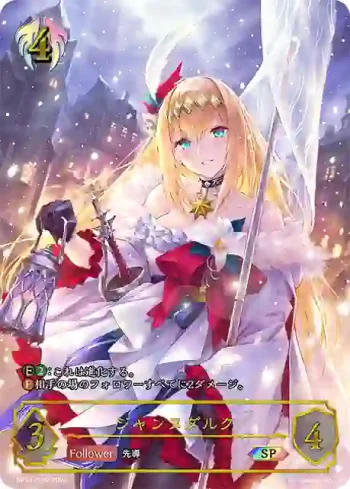 BP13-SP02 SP ジャンヌダルク
