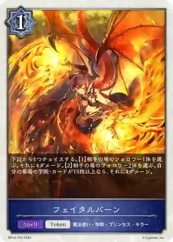 BP13-T02 - フェイタルバーン