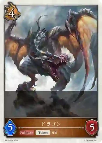 BP13-T10 - ドラゴン