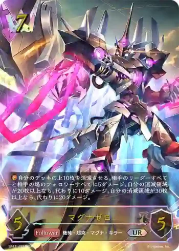 BP13-U02 UR マグナゼロ