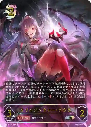 BP13-U05 UR クリムゾンウォー・ラウラ