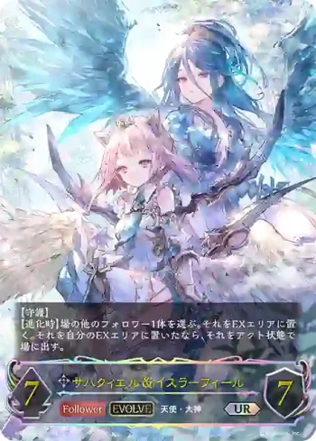 BP13-U07 UR サハクィエル＆イスラーフィール
