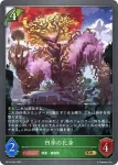 BP14-004 GR 四季の化身