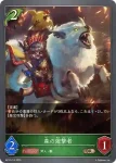 BP14-016 BR ウィンドランサー