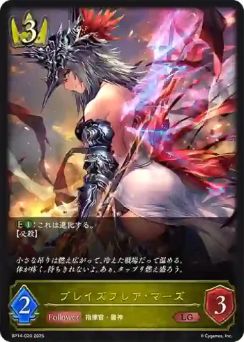 BP14-020 LG ブレイズフレア・マーズ
