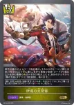 BP14-025 GR 伊達の大見得