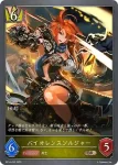 BP14-033 BR 拙速の斧使い
