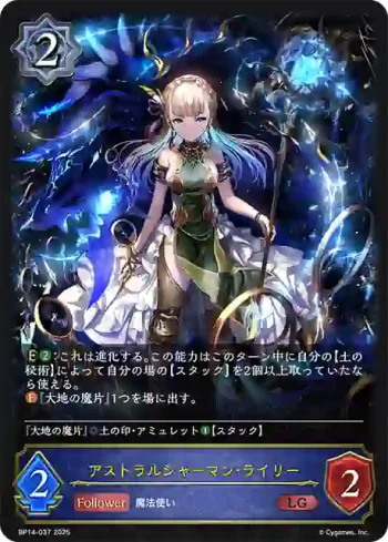 BP14-037 LG アストラルシャーマン・ライリー