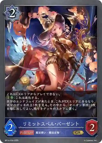 BP14-039 GR リミットスペル・バーゼント