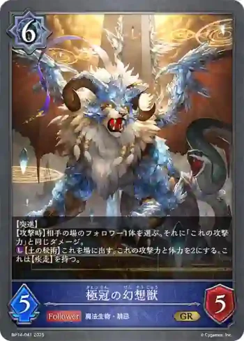BP14-041 GR 極冠の幻想獣