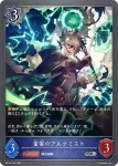 BP14-044 SR 管弦の魔術師