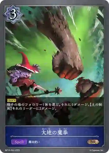 BP14-050 BR 大地の魔拳
