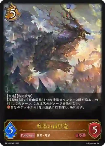 BP14-055 LG 秘湯の山脈竜