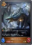 BP14-057 GR 氷蝕のドラゴン