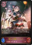 BP14-070 LG 憧れの飛躍・イツルギ