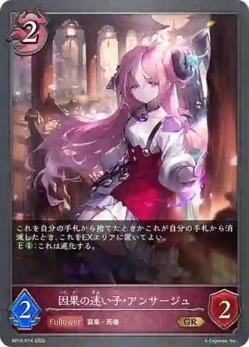 BP14-074 GR 因果の迷い子・アンサージュ