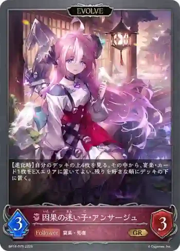 BP14-075 GR 因果の迷い子・アンサージュ