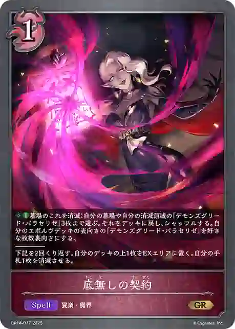bp14-077 BP14-077 GR 底無しの契約