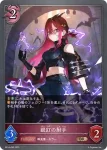 BP14-082 BR 銀釘の射手