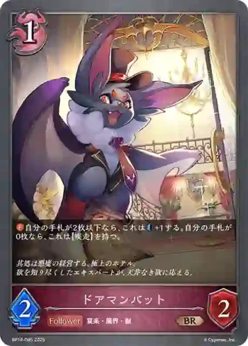 BP14-085 BR ドアマンバット
