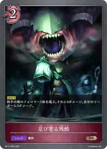 BP14-086 BR 忍び寄る残酷