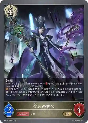 BP14-093 GR 淀みの神父