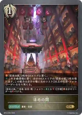 BP14-094 GR 清めの間