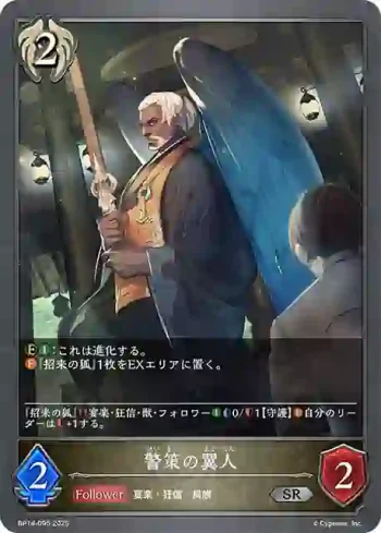 BP14-095 SR 警策の翼人
