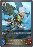 BP14-100 BR 双刃のフェザーフォルク