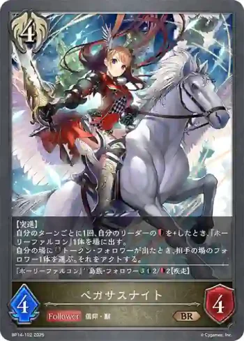 BP14-102 BR ペガサスナイト